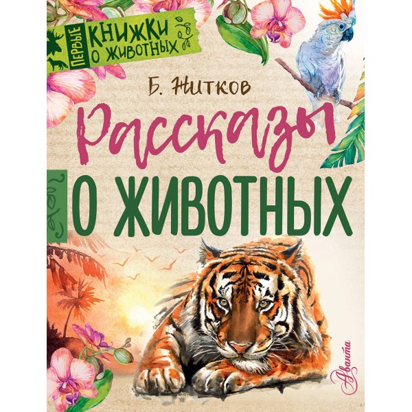 Книга рассказов о животных проект 5 класс